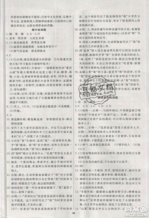 2020年春高分计划周周练创新作业七年级语文下册人教版答案 2020年春高分计划周周练创新作业七年级语文下册人教版答案