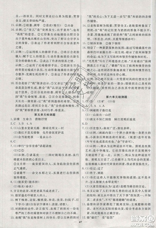 2020年春高分计划周周练创新作业七年级语文下册人教版答案 2020年春高分计划周周练创新作业七年级语文下册人教版答案