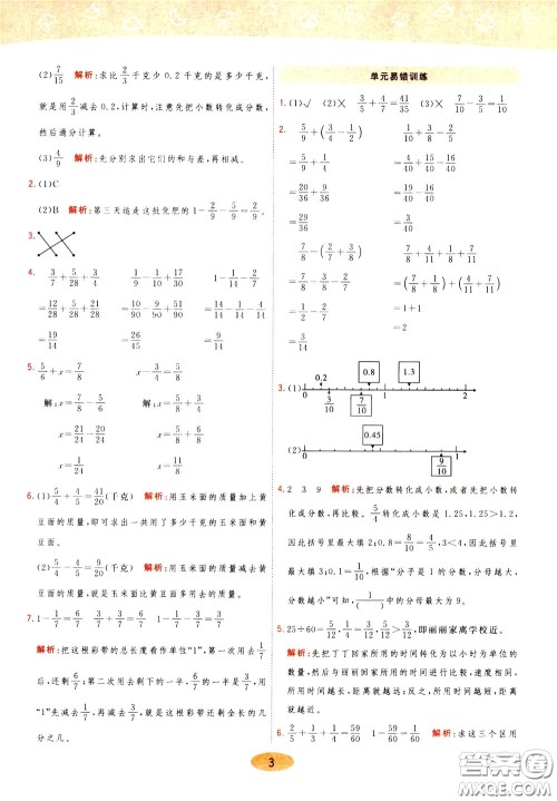 2020年黄冈同步练一日一练数学5年级下册BS北师版参考答案