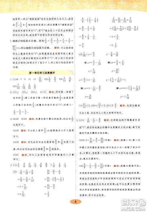 2020年黄冈同步练一日一练数学5年级下册BS北师版参考答案 2020年黄冈同步练一日一练数学5年级下册BS北师版参考答案