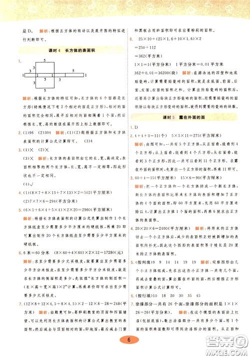 2020年黄冈同步练一日一练数学5年级下册BS北师版参考答案 2020年黄冈同步练一日一练数学5年级下册BS北师版参考答案