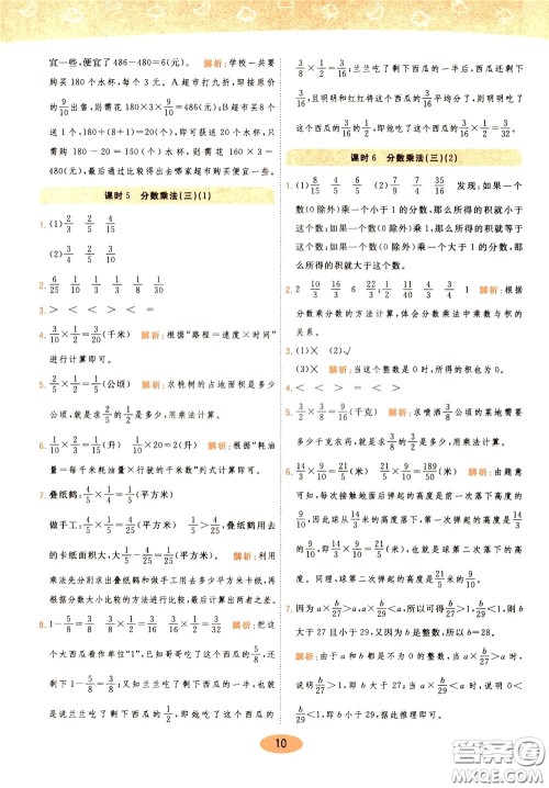 2020年黄冈同步练一日一练数学5年级下册BS北师版参考答案
