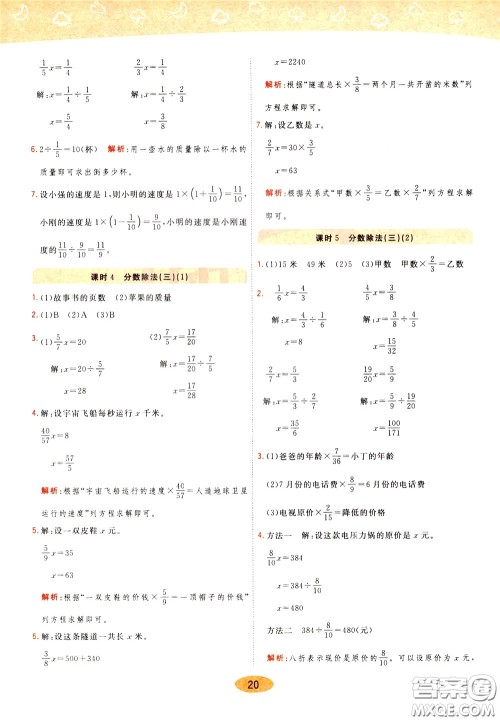 2020年黄冈同步练一日一练数学5年级下册BS北师版参考答案 2020年黄冈同步练一日一练数学5年级下册BS北师版参考答案