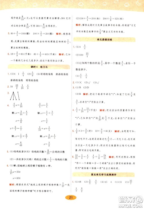2020年黄冈同步练一日一练数学5年级下册BS北师版参考答案 2020年黄冈同步练一日一练数学5年级下册BS北师版参考答案