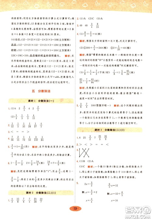 2020年黄冈同步练一日一练数学5年级下册BS北师版参考答案