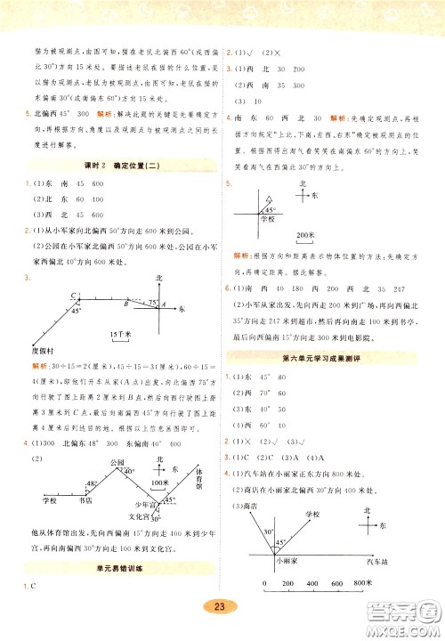 2020年黄冈同步练一日一练数学5年级下册BS北师版参考答案 2020年黄冈同步练一日一练数学5年级下册BS北师版参考答案
