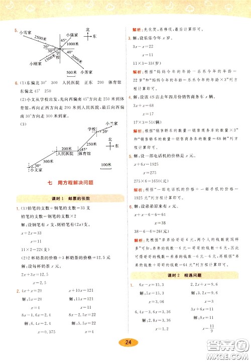 2020年黄冈同步练一日一练数学5年级下册BS北师版参考答案 2020年黄冈同步练一日一练数学5年级下册BS北师版参考答案