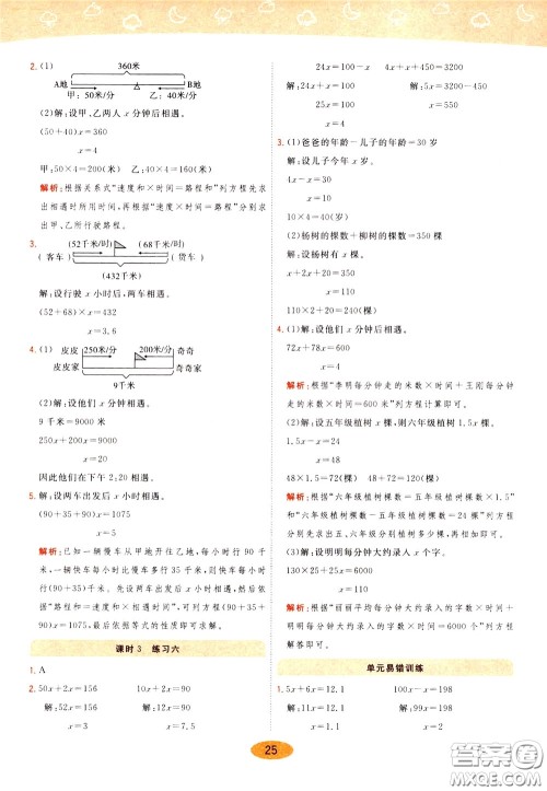 2020年黄冈同步练一日一练数学5年级下册BS北师版参考答案