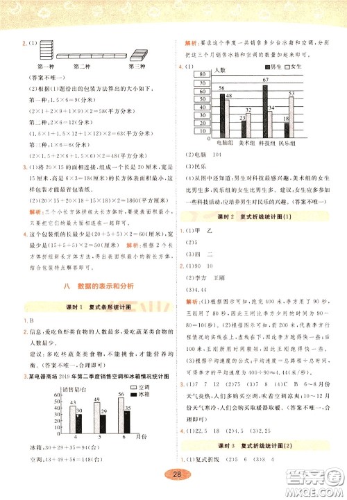 2020年黄冈同步练一日一练数学5年级下册BS北师版参考答案 2020年黄冈同步练一日一练数学5年级下册BS北师版参考答案