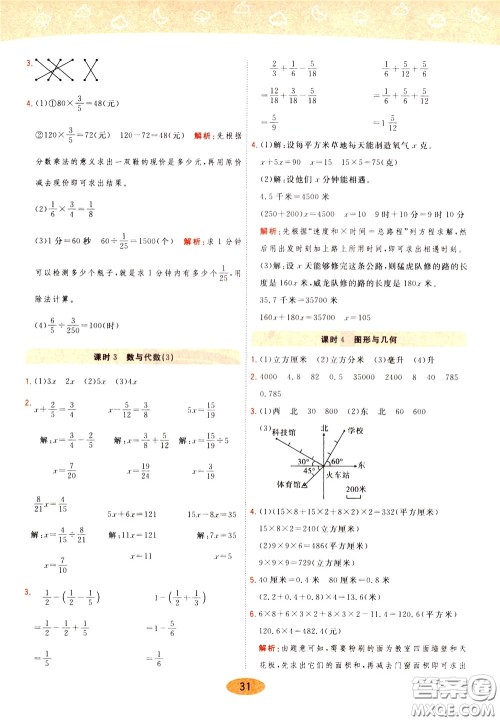 2020年黄冈同步练一日一练数学5年级下册BS北师版参考答案