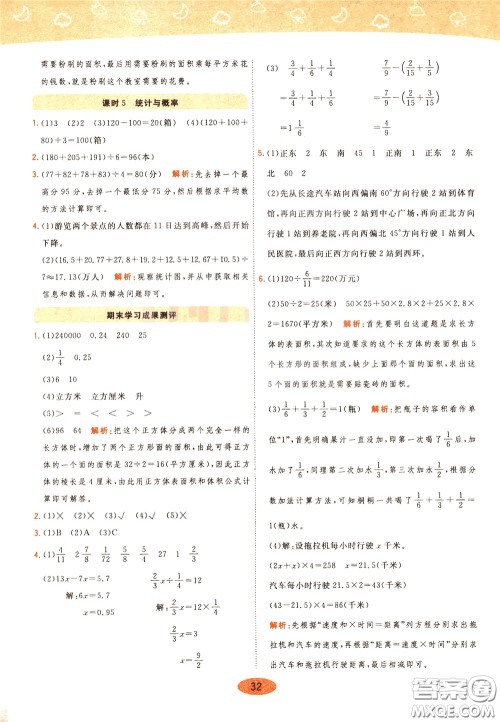 2020年黄冈同步练一日一练数学5年级下册BS北师版参考答案