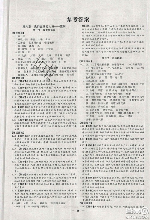 2020年春高分计划中考版创新作业七年级地理下册人教版答案