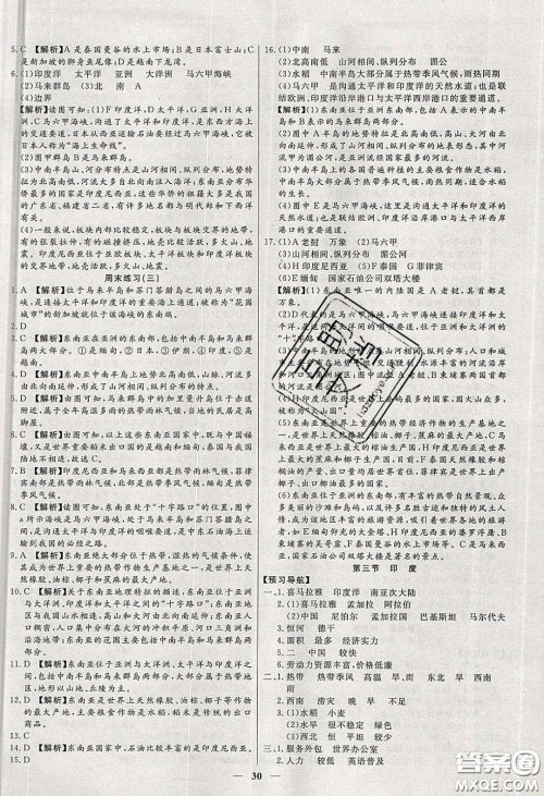 2020年春高分计划中考版创新作业七年级地理下册人教版答案