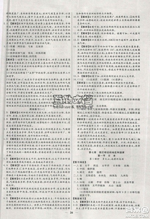 2020年春高分计划中考版创新作业七年级地理下册人教版答案