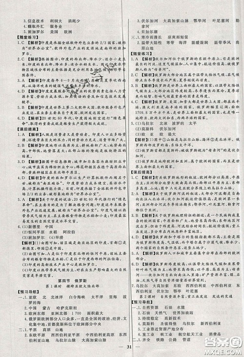 2020年春高分计划中考版创新作业七年级地理下册人教版答案