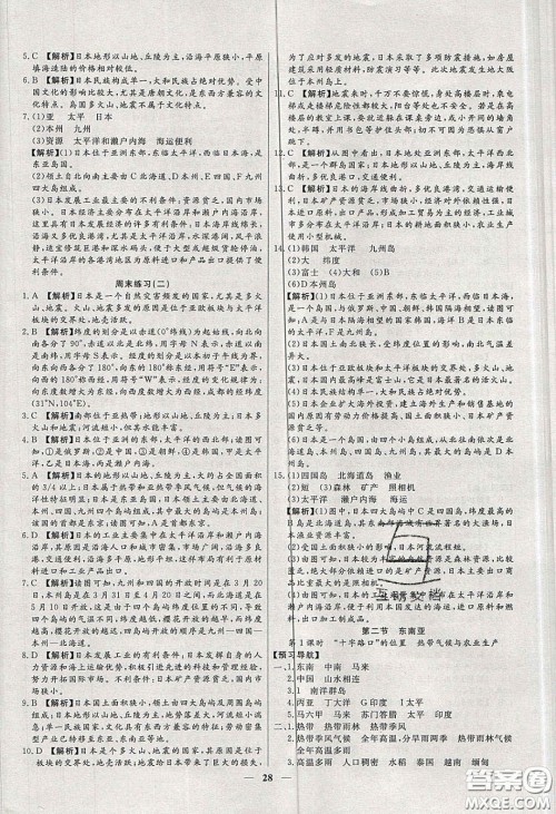 2020年春高分计划中考版创新作业七年级地理下册人教版答案