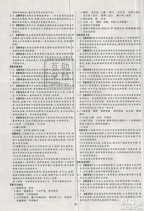 2020年春高分计划中考版创新作业七年级地理下册人教版答案