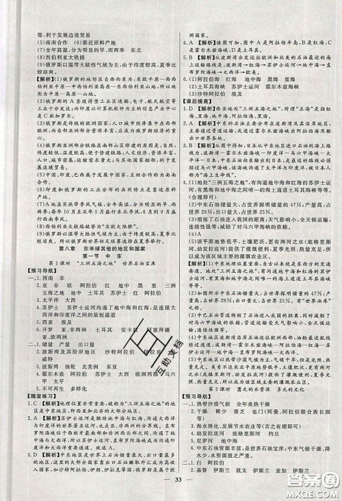 2020年春高分计划中考版创新作业七年级地理下册人教版答案