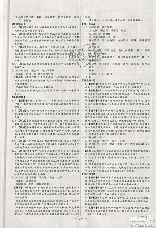 2020年春高分计划中考版创新作业七年级地理下册人教版答案