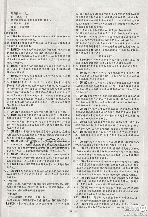 2020年春高分计划中考版创新作业七年级地理下册人教版答案