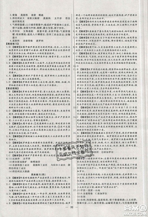 2020年春高分计划中考版创新作业七年级地理下册人教版答案