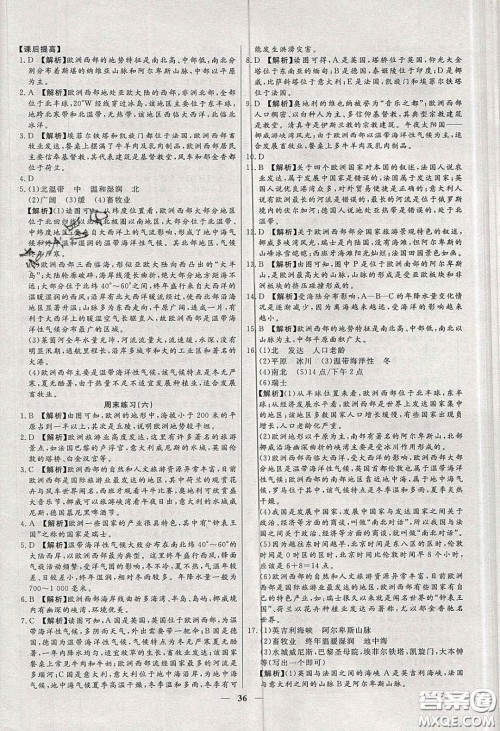 2020年春高分计划中考版创新作业七年级地理下册人教版答案