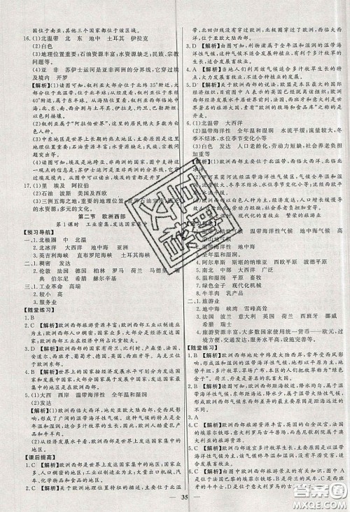 2020年春高分计划中考版创新作业七年级地理下册人教版答案