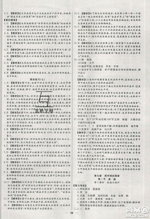 2020年春高分计划中考版创新作业七年级地理下册人教版答案