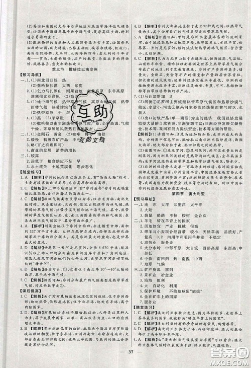 2020年春高分计划中考版创新作业七年级地理下册人教版答案