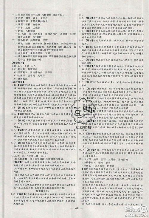 2020年春高分计划中考版创新作业七年级地理下册人教版答案