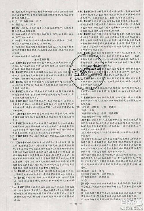 2020年春高分计划中考版创新作业七年级地理下册人教版答案
