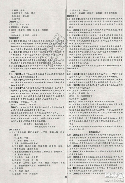 2020年春高分计划中考版创新作业七年级地理下册人教版答案