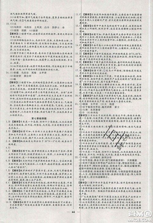 2020年春高分计划中考版创新作业七年级地理下册人教版答案