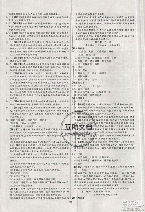 2020年春高分计划中考版创新作业七年级地理下册人教版答案