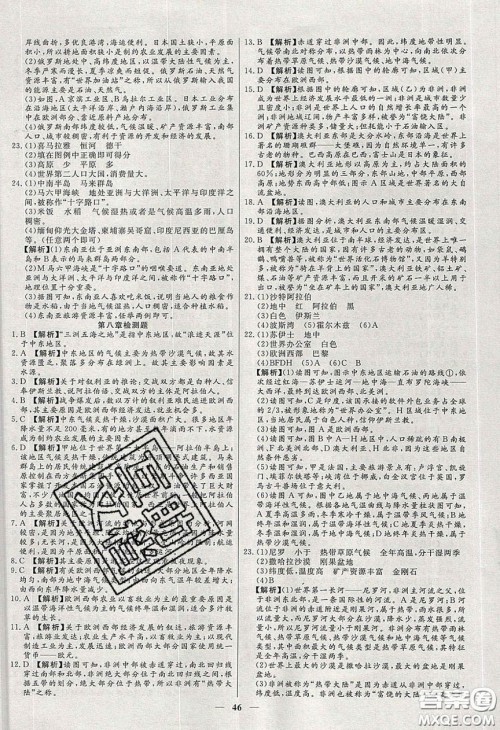 2020年春高分计划中考版创新作业七年级地理下册人教版答案