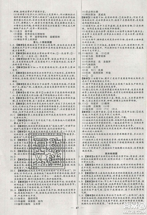 2020年春高分计划中考版创新作业七年级地理下册人教版答案