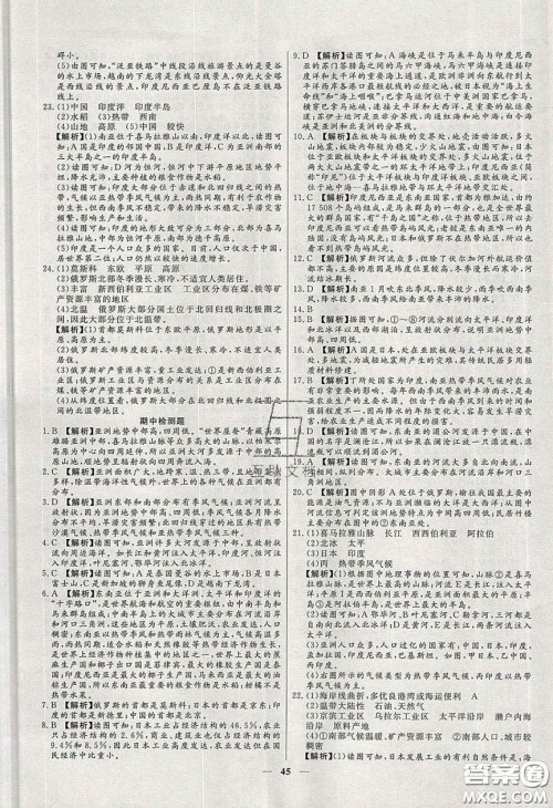 2020年春高分计划中考版创新作业七年级地理下册人教版答案