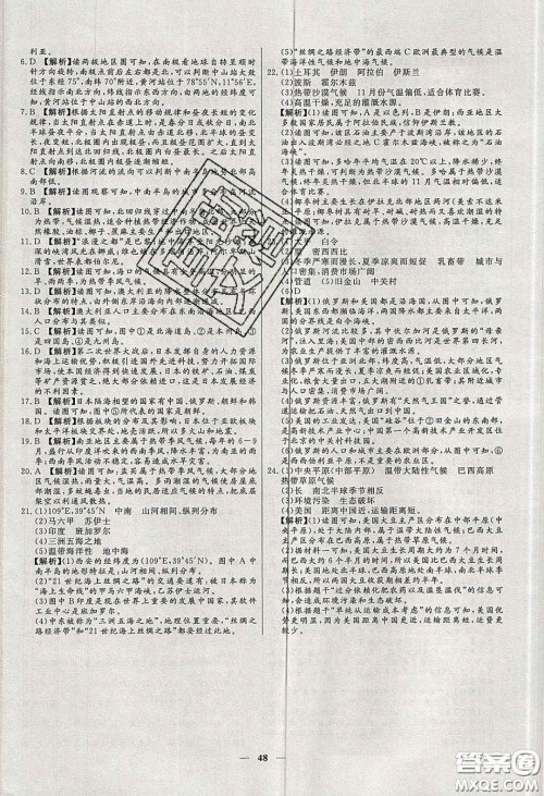 2020年春高分计划中考版创新作业七年级地理下册人教版答案