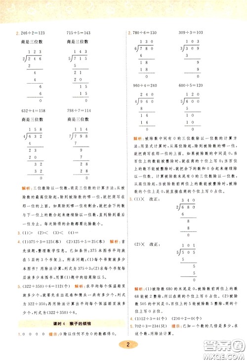 2020年黄冈同步练一日一练数学3年级下册BS北师版参考答案