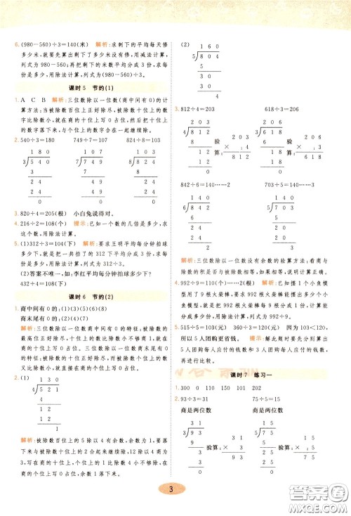 2020年黄冈同步练一日一练数学3年级下册BS北师版参考答案