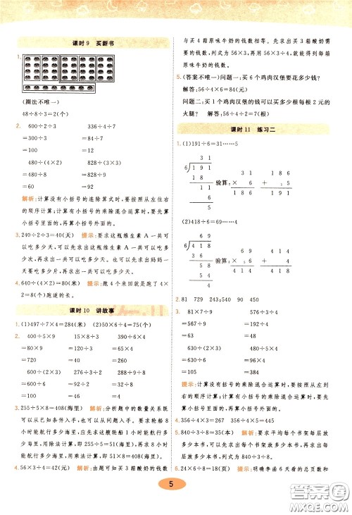 2020年黄冈同步练一日一练数学3年级下册BS北师版参考答案