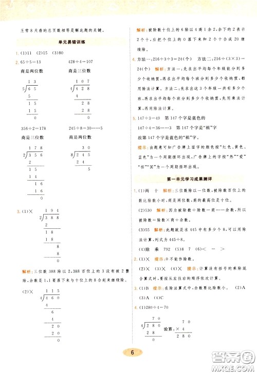 2020年黄冈同步练一日一练数学3年级下册BS北师版参考答案