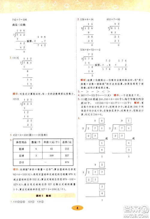 2020年黄冈同步练一日一练数学3年级下册BS北师版参考答案