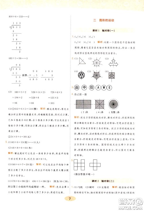 2020年黄冈同步练一日一练数学3年级下册BS北师版参考答案