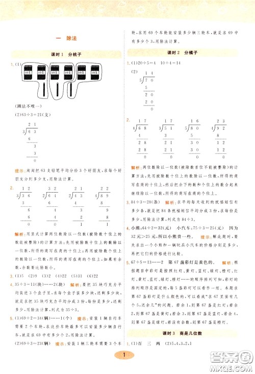 2020年黄冈同步练一日一练数学3年级下册BS北师版参考答案