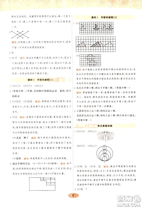 2020年黄冈同步练一日一练数学3年级下册BS北师版参考答案