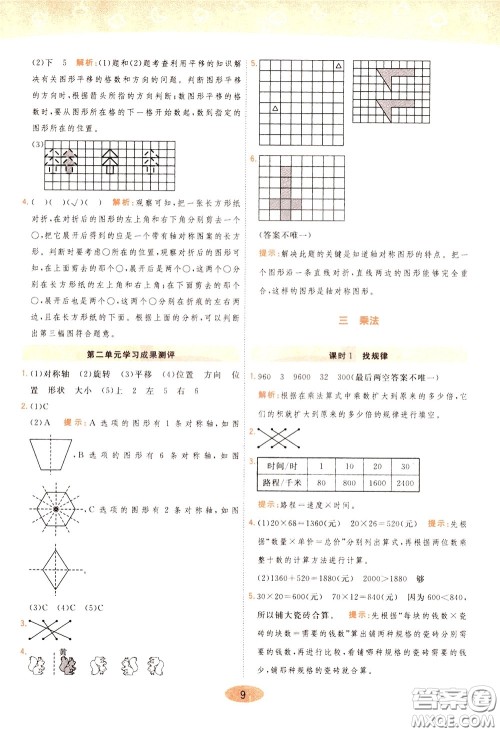 2020年黄冈同步练一日一练数学3年级下册BS北师版参考答案