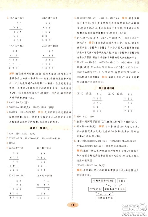 2020年黄冈同步练一日一练数学3年级下册BS北师版参考答案