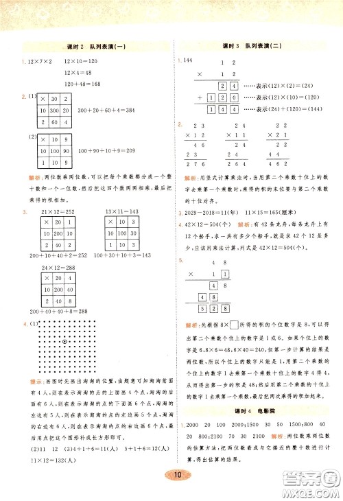 2020年黄冈同步练一日一练数学3年级下册BS北师版参考答案