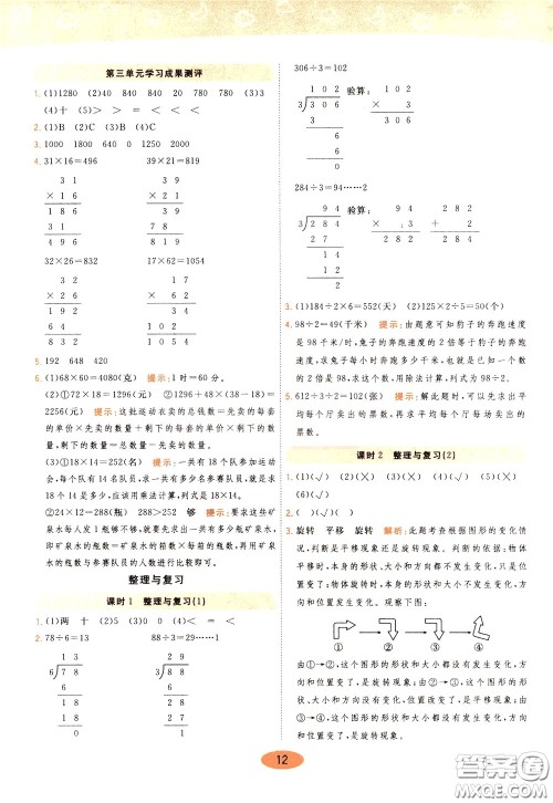 2020年黄冈同步练一日一练数学3年级下册BS北师版参考答案